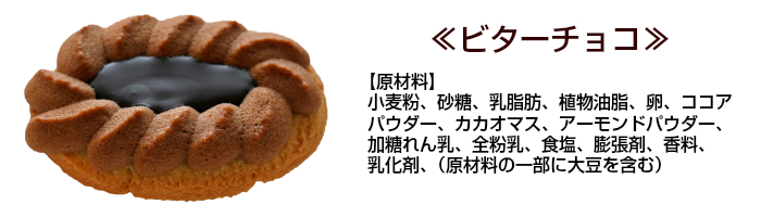 リーフロシア ビターチョコ 原材料