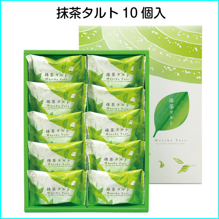選べる商品 抹茶タルト 10個入