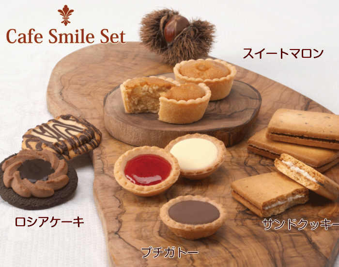 カフェスマイルセット イメージ