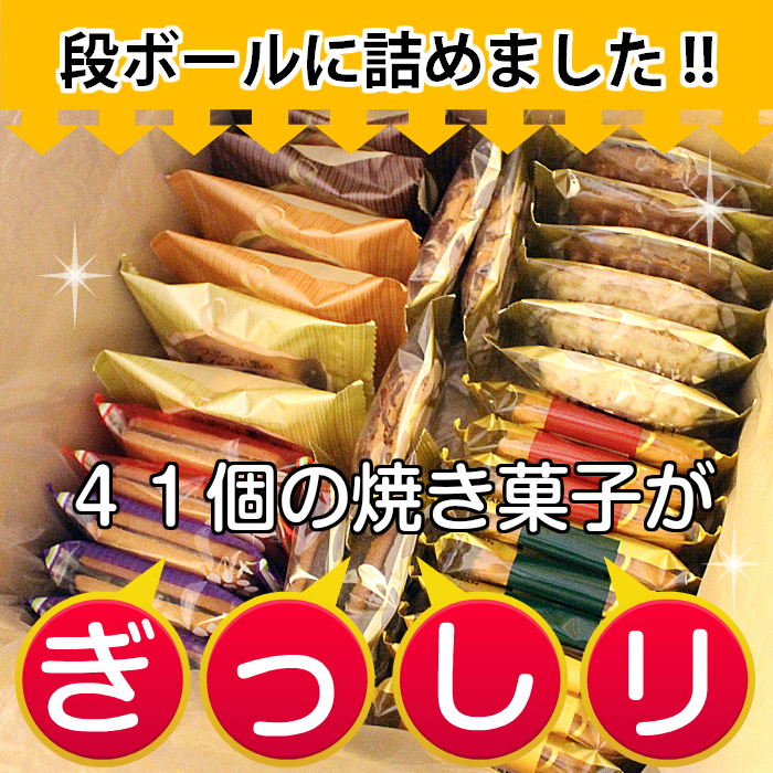 41個の焼き菓子をぎっしり段ボールに詰めました