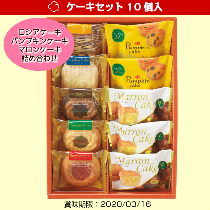 ケーキセット10個入