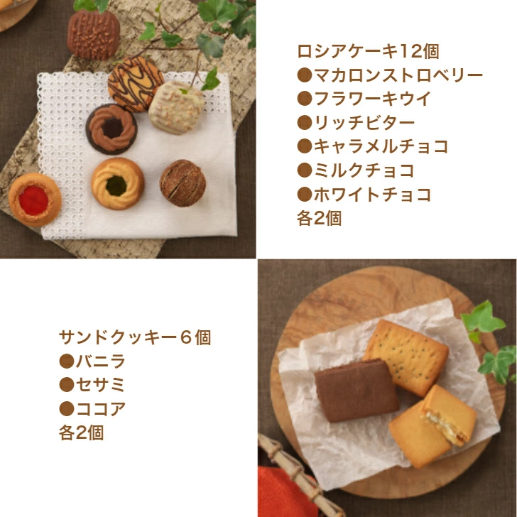 焼き 菓子 直行便  ロシア ケーキ  サンド クッキー