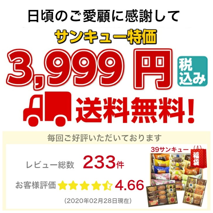 39 サンキュー 福袋 送料無料 3,999円