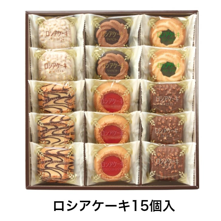 5,400円 選べる 福袋 送料無料 ロシアケーキ 15個入