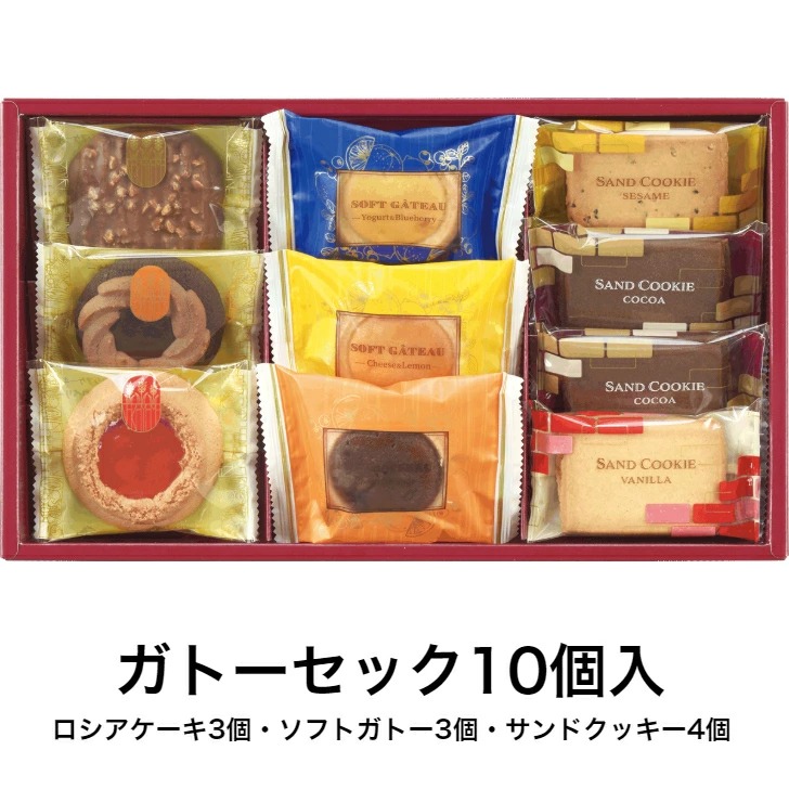 5,400円 選べる 福袋 送料無料 ガトーセック 10個入