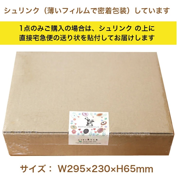 昔ながらの 2度焼き クッキー ～直行便～ 24個 入 お届け イメージ