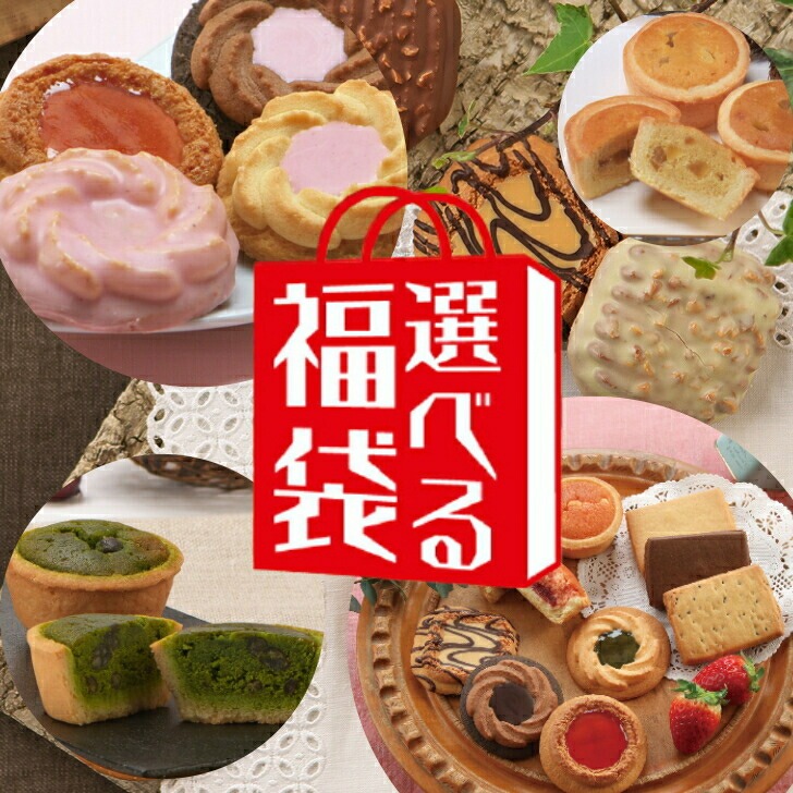 送料無料　選べる福袋
