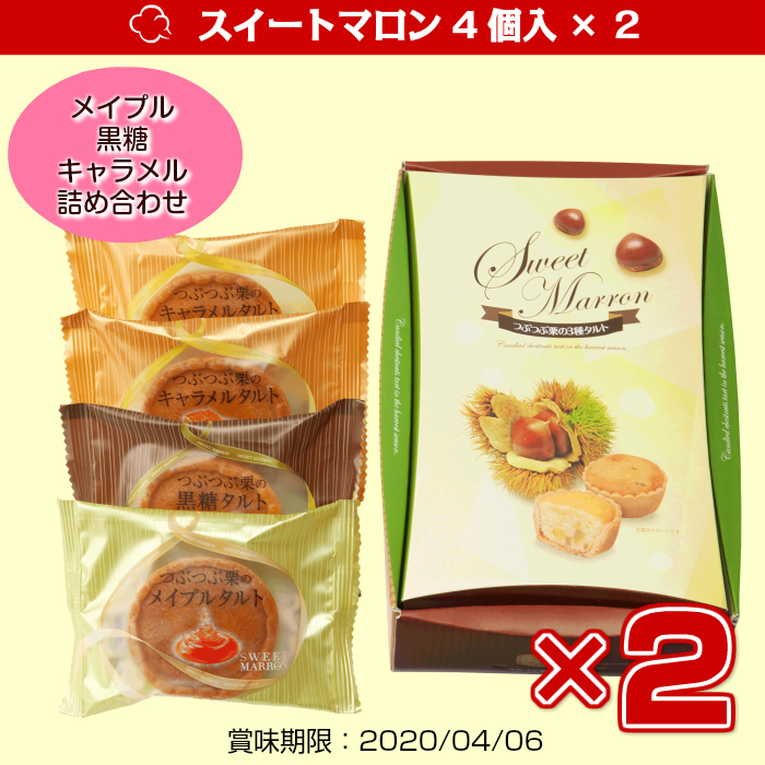 39(サンキュー)お楽しみ福袋_スイートマロン