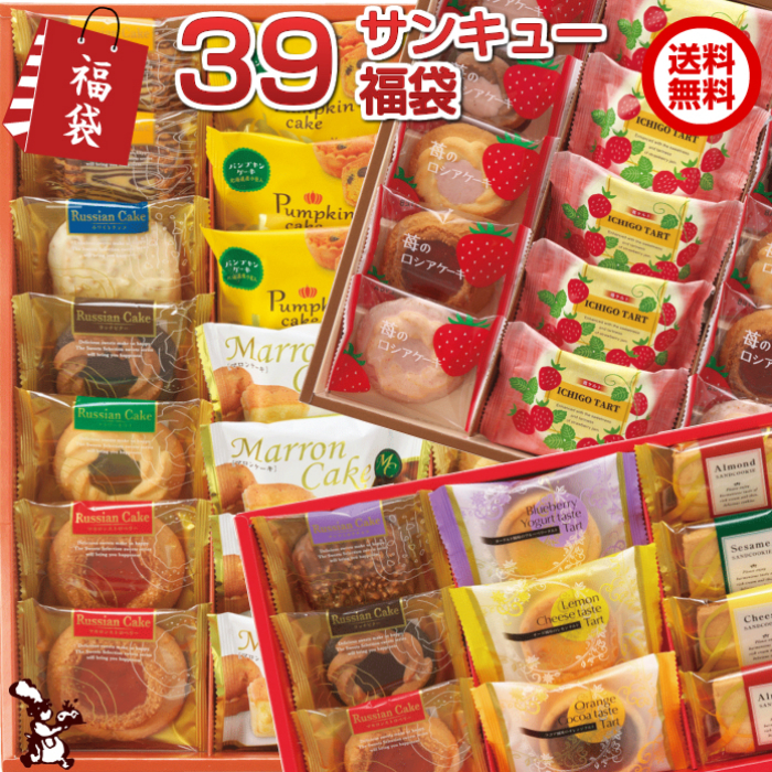 39サンキュー福袋 送料無料