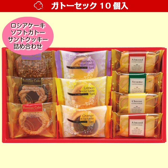 ガトーセック10個入
