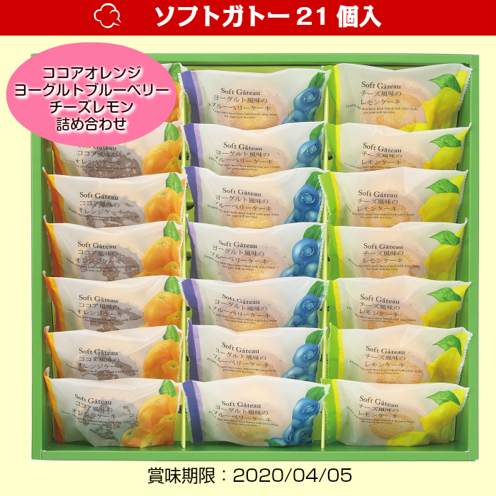 39(サンキュー)お楽しみ福袋ソフトガトー