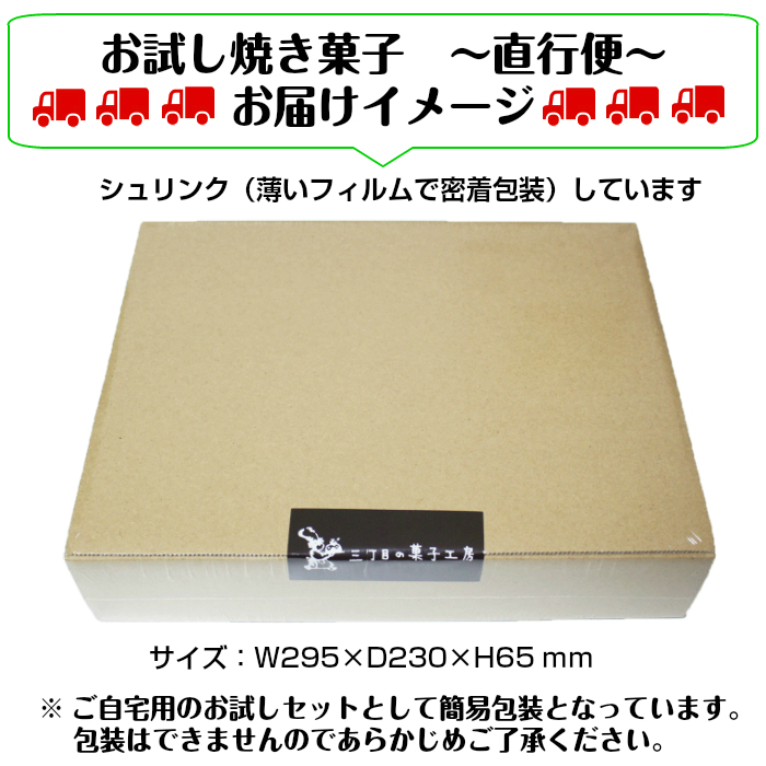 お試し 焼き菓子 お届け イメージ