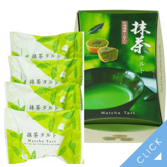 選べる抹茶タルト