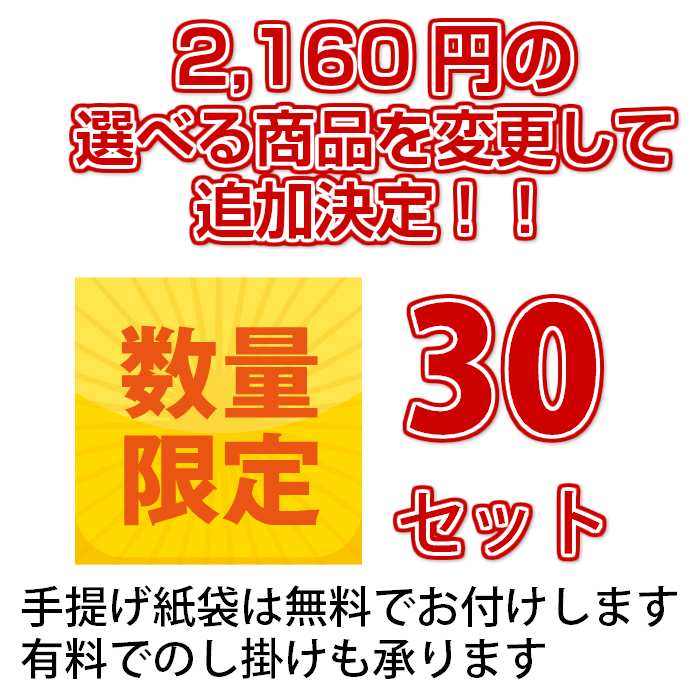 追加30セット