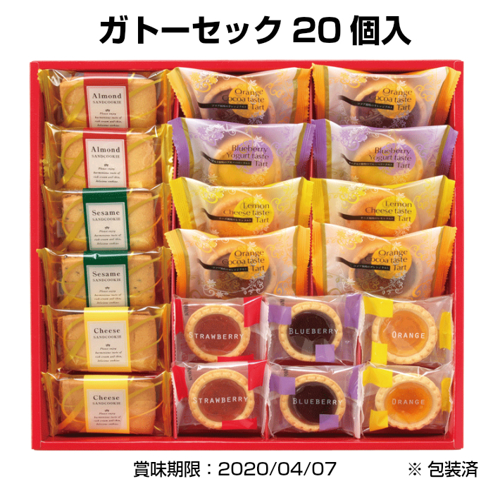 ガトーセック20個入