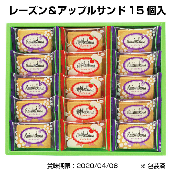 レーズン&アップルサンド15個入