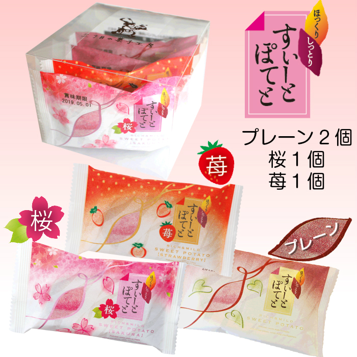 プチBOXシリーズすぃーとぽてと4個入