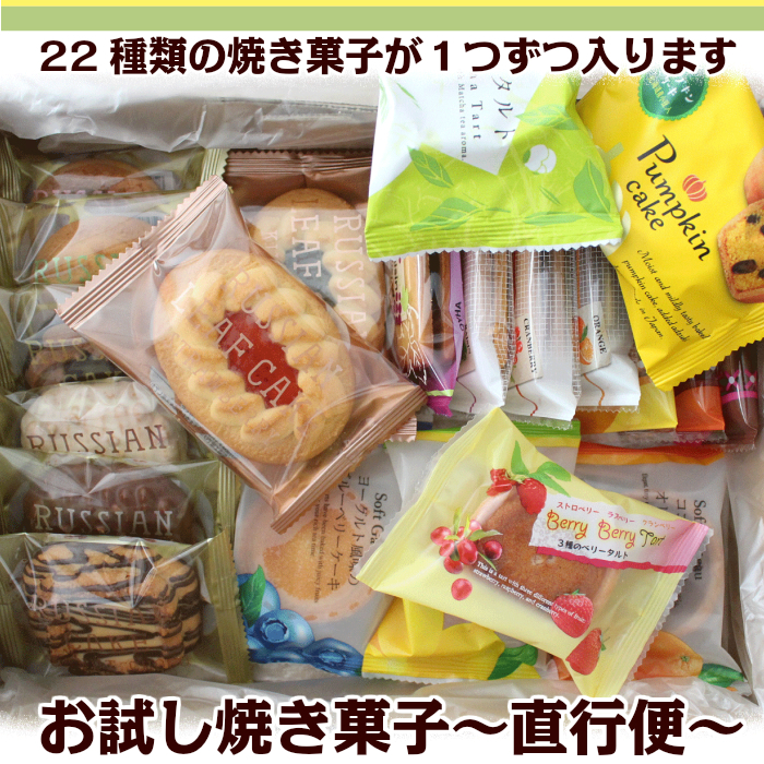 お試し焼き菓子工場直行便