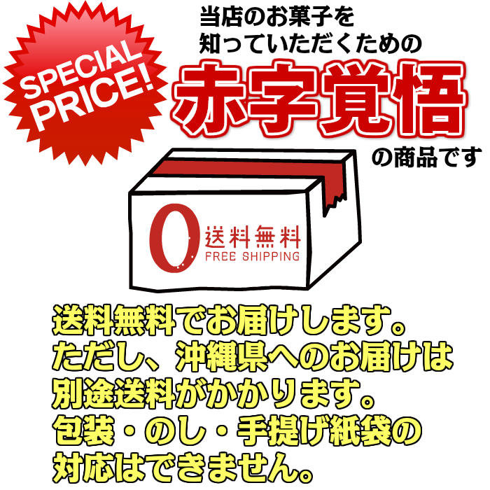 赤字覚悟!