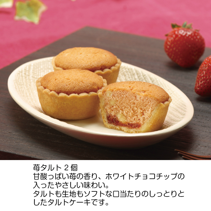 苺タルトイメージ