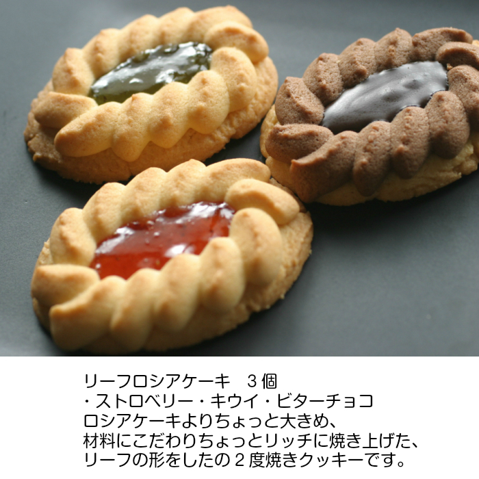 リーフロシアケーキイメージ