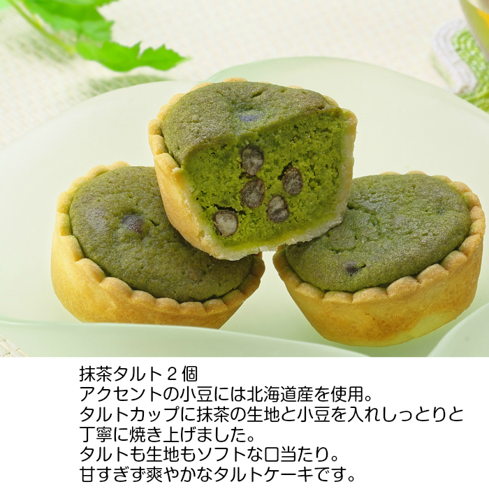 抹茶タルトイメージ