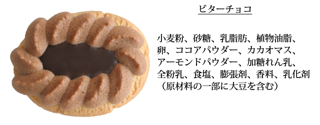 リーフロシア原材料（ビターチョコ）