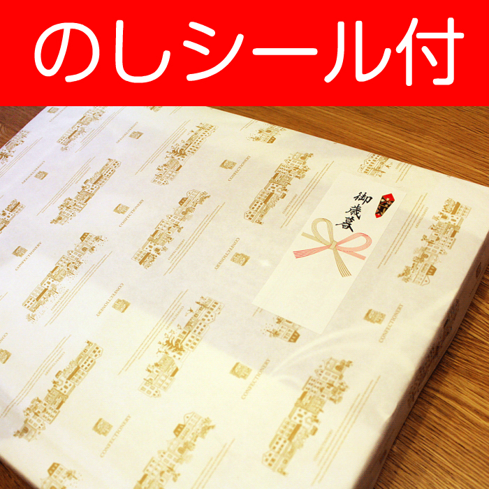 カフェスマイルセット18個入_のしイメージ