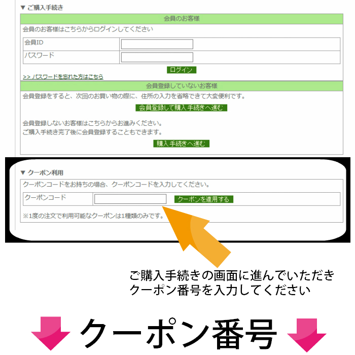 春得クーポン