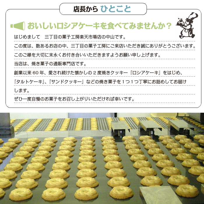 店長からひとこと