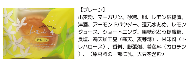 レモンケーキ　プレーン