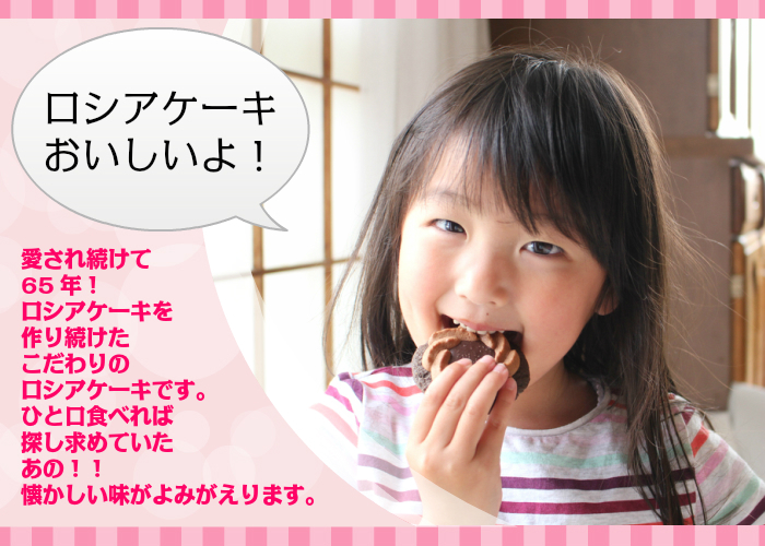 ロシアケーキおいしいよ
