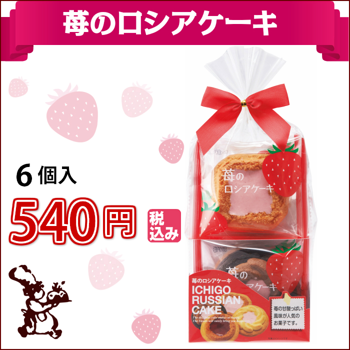苺のロシアケーキ6個入メイン画像