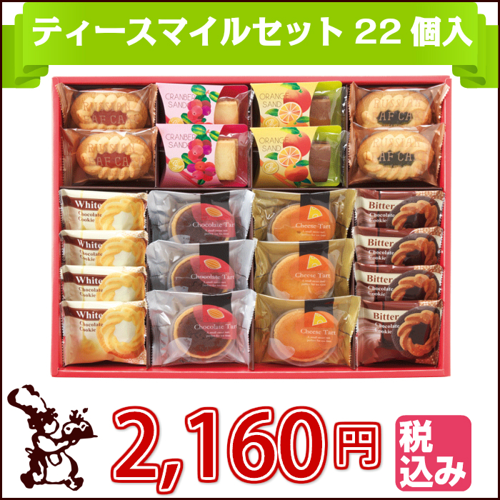 ティースマイルセット22個入メイン画像