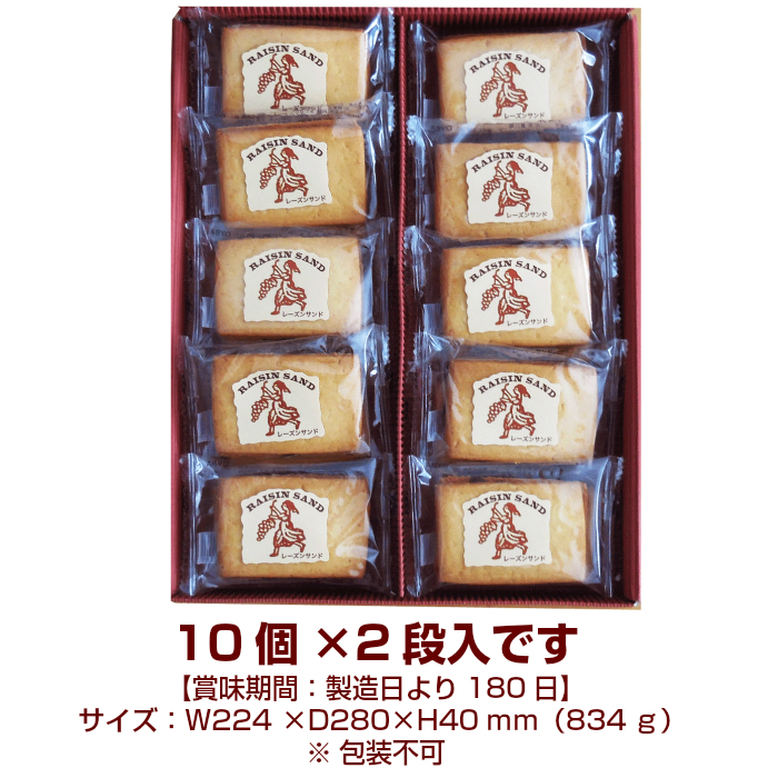 レーズンサンド20個入商品画像