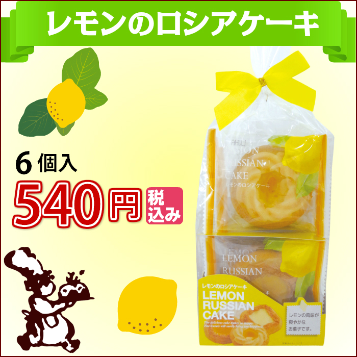レモンケーキ6個入