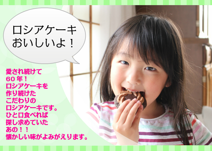 ロシアケーキおいしいよ