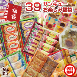 39サンキュー福袋メイン画像