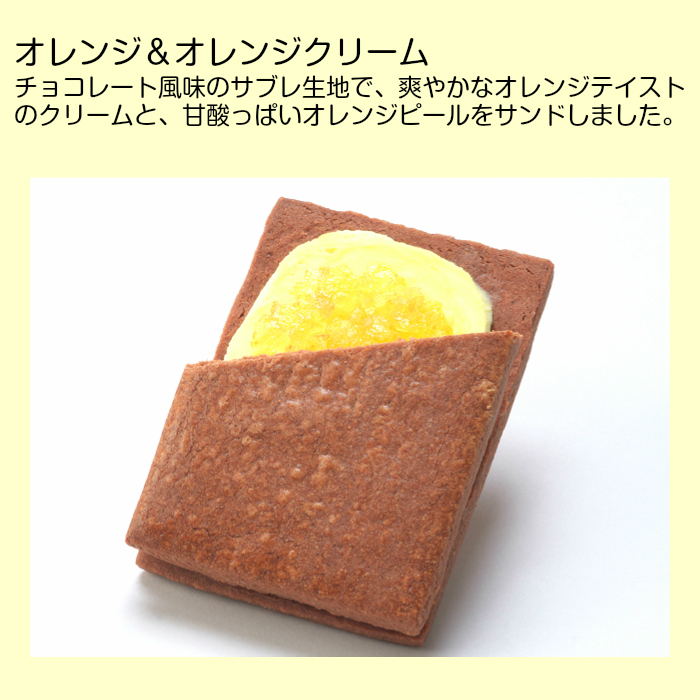 オレンジ&オレンジクリーム