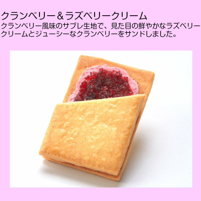 クランベリー&ラズベリークリーム
