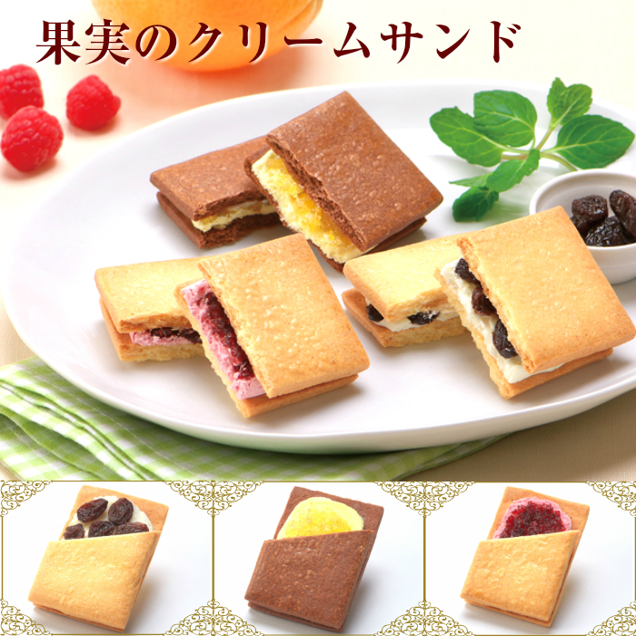 果実のクリームサンドイメージ