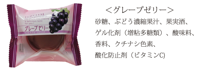 グレーフゼリー原材料