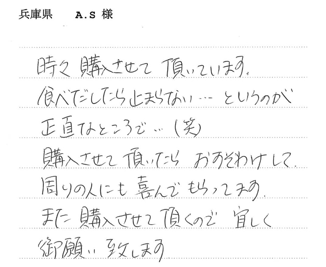 兵庫県A.S様