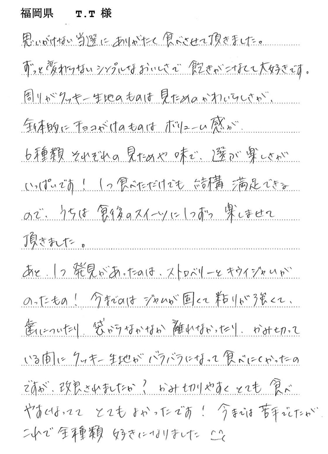 福岡県T.T様