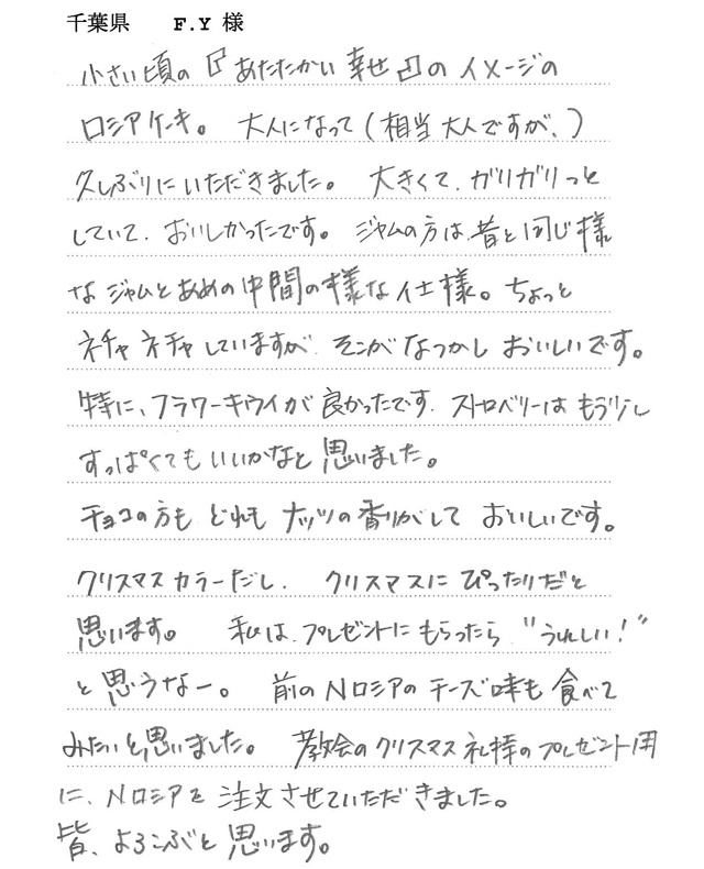 千葉県F.Y様