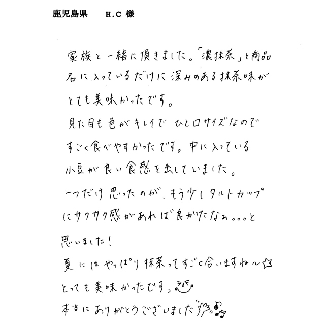 濃抹茶タルトのご感想