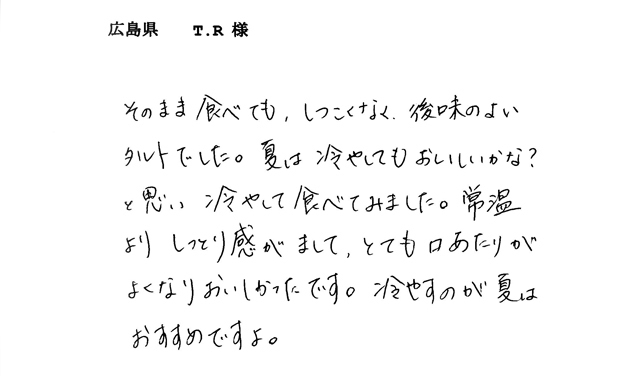 濃抹茶タルトのご感想
