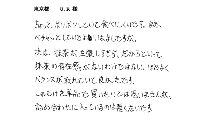 濃抹茶タルトのご感想
