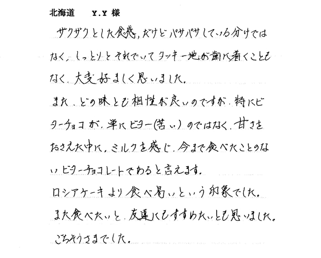 リーフロシアの感想