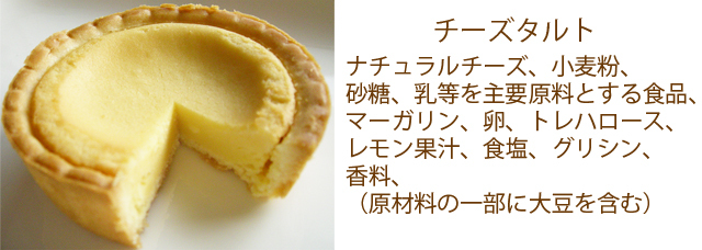 チーズタルト原材料